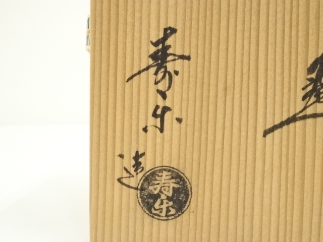 道具 ] - 道具 京焼 川添寿楽造 仁清扇面流し茶碗（共箱） | ネット